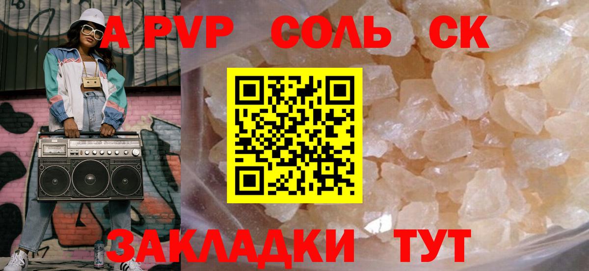 Alpha PVP VHQ Советская Гавань