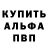 Альфа ПВП крисы CK GotEki
