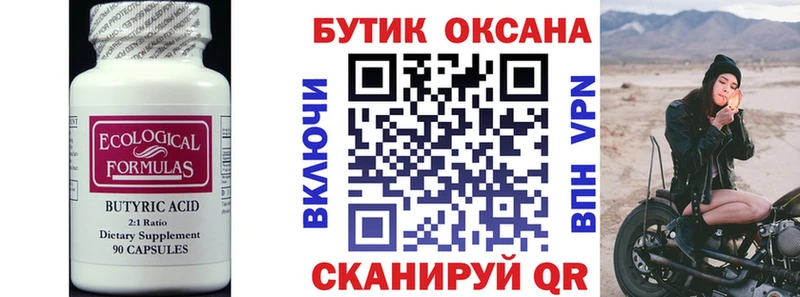 БУТИРАТ BDO  Советская Гавань 