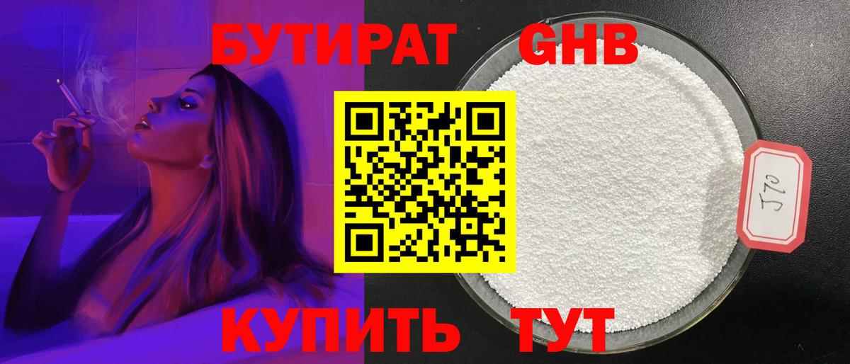 Советская Гавань  БУТИРАТ оксибутират  Вход с VPN 