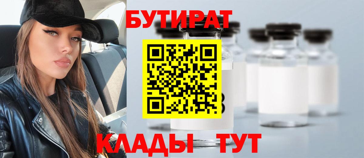 Бутират BDO 33%  Советская Гавань 