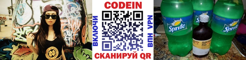 Codein напиток Lean (лин)  blacksprut рабочий сайт  Советская Гавань  купить закладку 