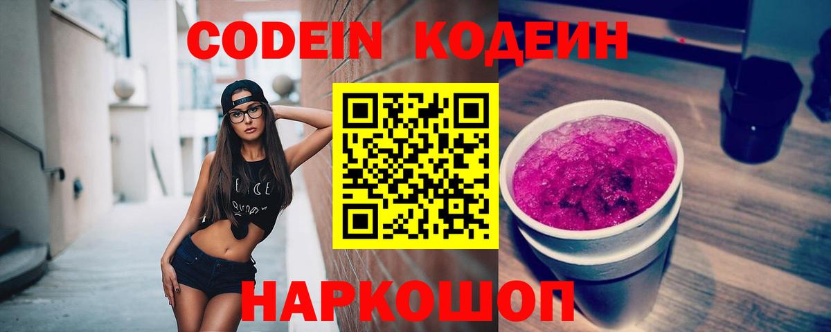 Codein Purple Drank  Codein Purple Drank  Советская Гавань 