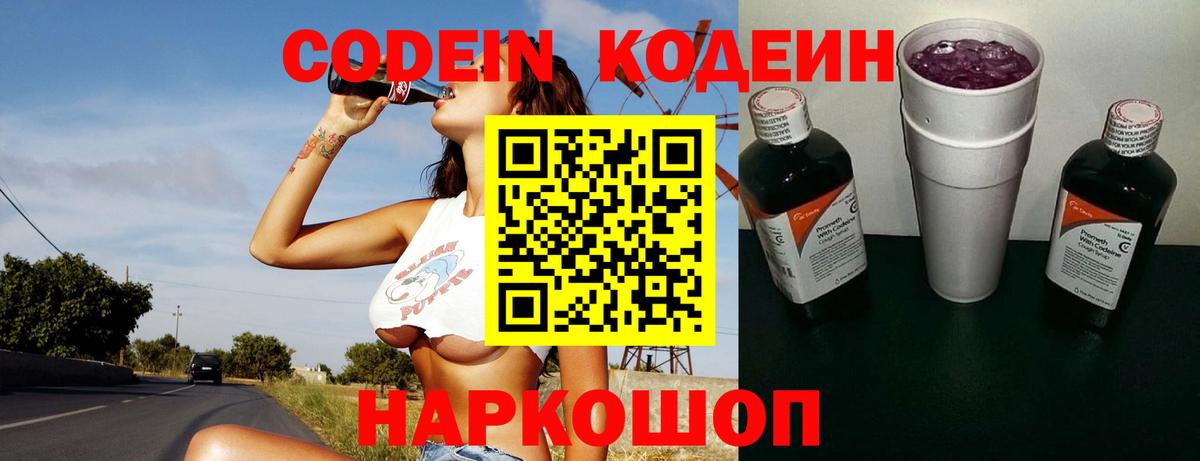 Кодеин Purple Drank  Codein Purple Drank  Советская Гавань  Вход с VPN 
