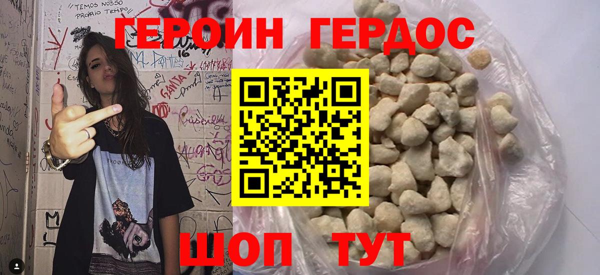 Героин герыч  ГЕРОИН  Советская Гавань 