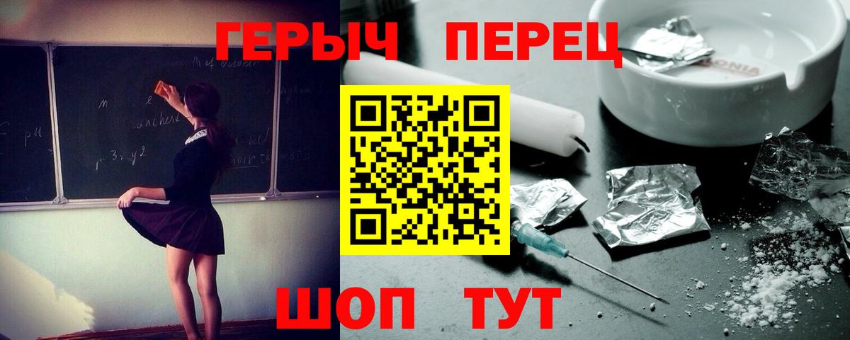 Героин белый  Вход с VPN  Советская Гавань 