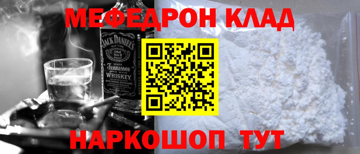 Меф мяу мяу мука Советская Гавань