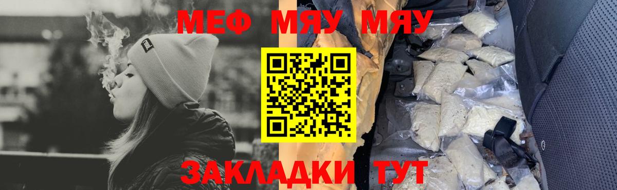 МЕФ  МЯУ-МЯУ mephedrone  Вход с VPN  Меф кристаллы  МЯУ-МЯУ  Советская Гавань 