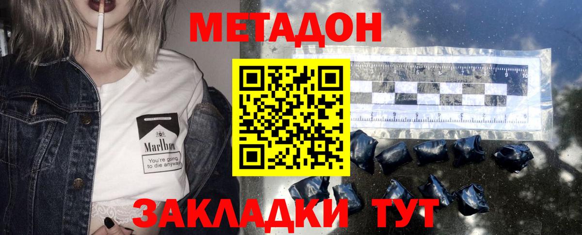 МЕТАДОН кристалл  МЕТАДОН мёд  Советская Гавань  Вход с VPN 
