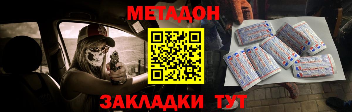 МЕТАДОН белоснежный  omg ТОР  Советская Гавань  Метадон methadone 