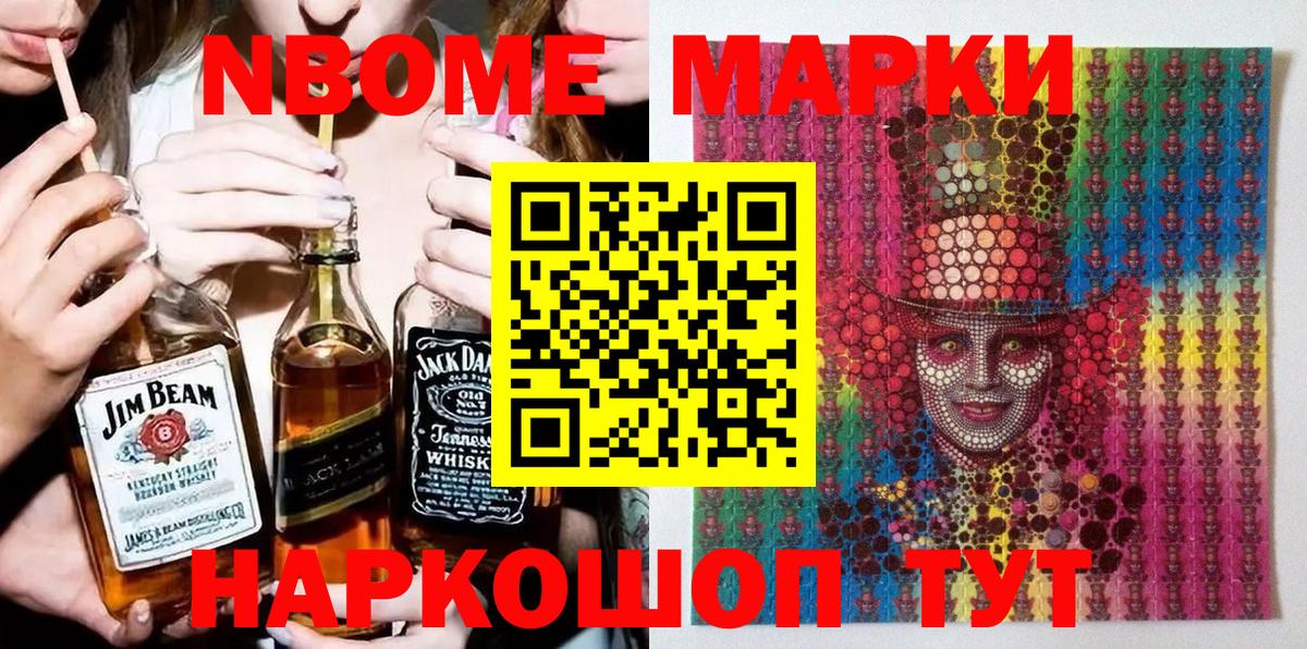 купить наркоту  Советская Гавань  Марки 25I-NBOMe 1,8мг 