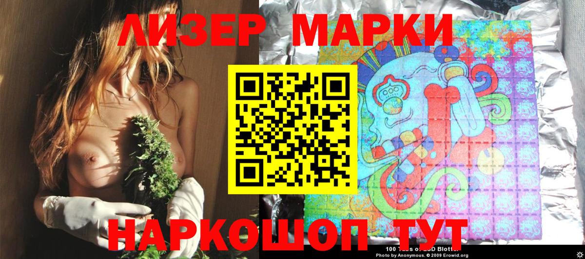 Советская Гавань  Наркотические марки 1,8мг  Вход с VPN 